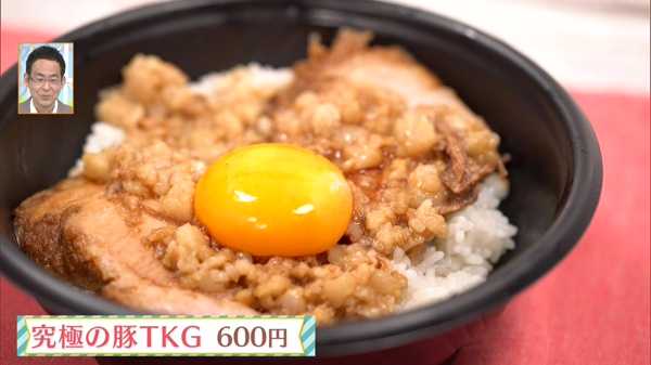 ●究極の豚TKG 600円