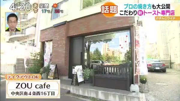 世界の味を楽しめる！トースト専門店