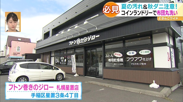 フトン巻きのジロー 札幌星置店