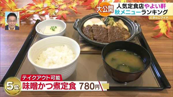 味噌かつ煮定食 780円 ※テイクアウト可