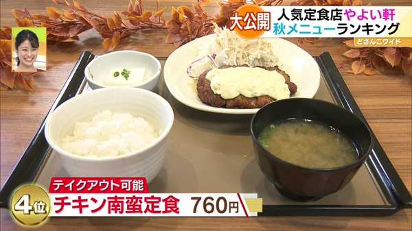 第4位 チキン南蛮定食 760円 ※テイクアウト可