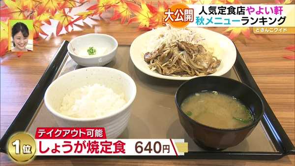 第1位 しょうが焼定食 640円 ※テイクアウト可