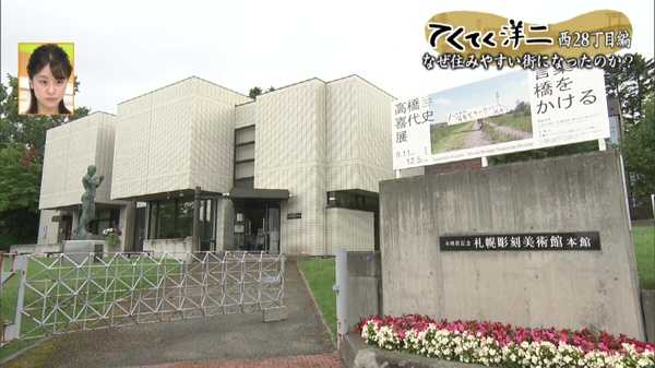 本郷新記念札幌彫刻美術館