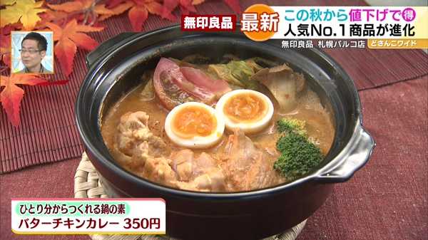 ●ひとり分からつくれる鍋の素 バターチキンカレー 350円