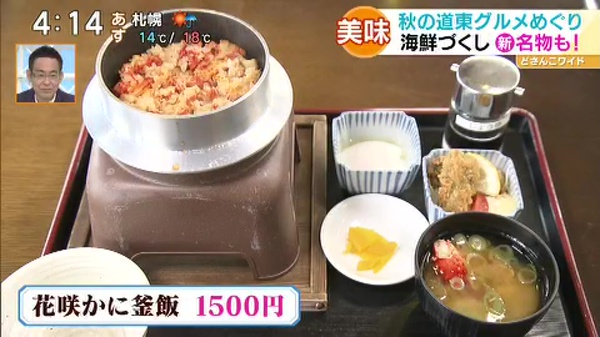 ●花咲かに釜飯 1500円