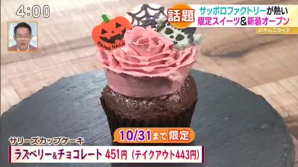 ●サリーズカップケーキ「ハロウィンカップケーキ ラズベリー＆チョコレート」451円(テイクアウト443円) ※10月31日(日)まで限定