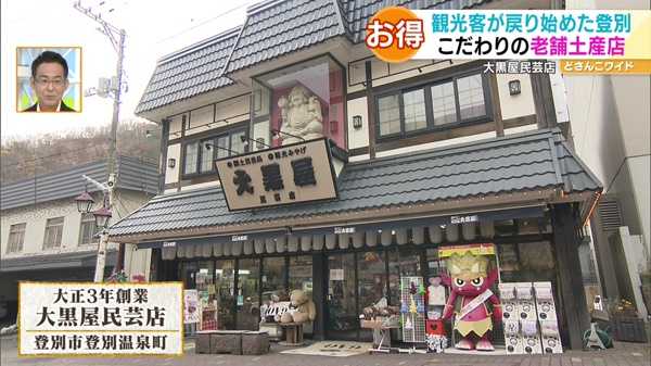 大黒屋民芸店