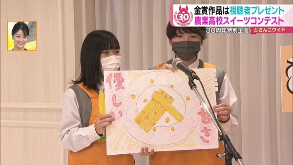 静内農業高等学校「北海道の夏！とうきびフィナンシェ」