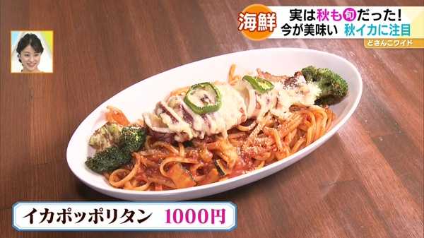 ●イカポッポリタン 1000円