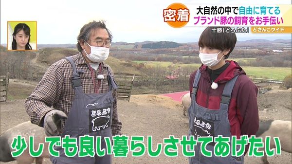 NORD島太星のお仕事トコトン体験記！十勝が誇るブランド豚の飼育をお手伝い