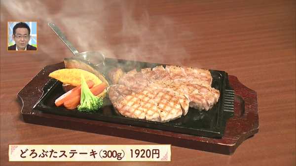 ●どろぶたステーキ(300g) 1920円