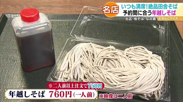 ●年越しそば 一人前 760円 ※二人前以上注文で一人前750円、12月31日(金)まで受付、売り切れの場合あり