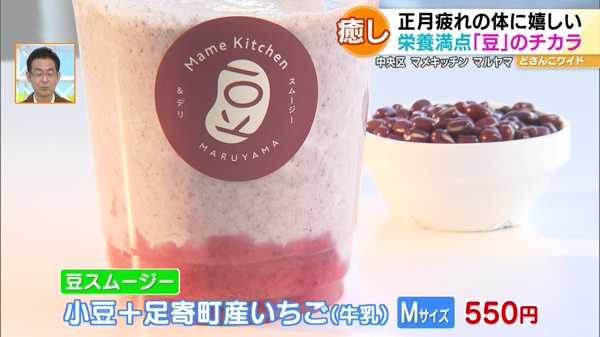 正月疲れの体に嬉しい！栄養満点！豆のチカラ