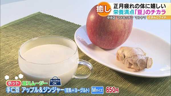 正月疲れの体に嬉しい！栄養満点！豆のチカラ