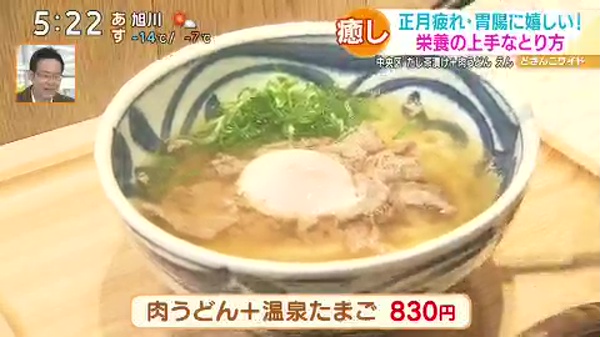 ●肉うどん＋温泉たまご 830円