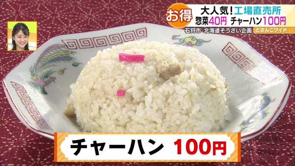 ●チャーハン 100円