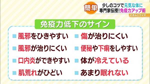 免疫力低下のサイン