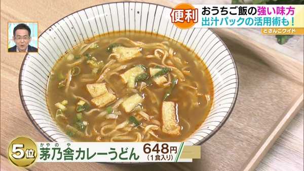 ●茅乃舎カレーうどん(1食入り) 648円