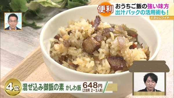 混ぜ込み御飯の素 かしわ飯 648円(2合用 2〜3人前)