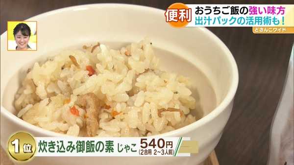 炊き込み御飯の素 じゃこ 540円