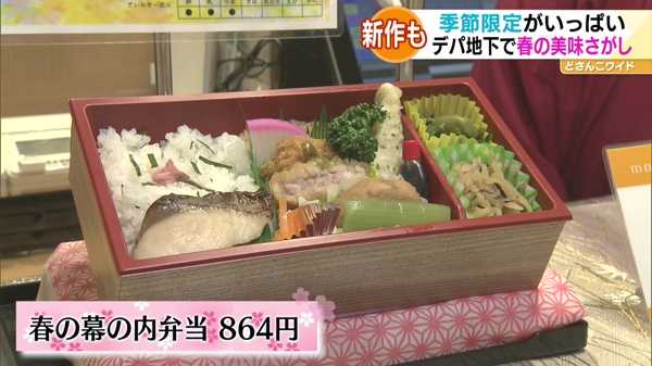 ●㐂久一本店「春の幕の内弁当」864円