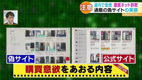 被害急増！ネット通販の偽サイト