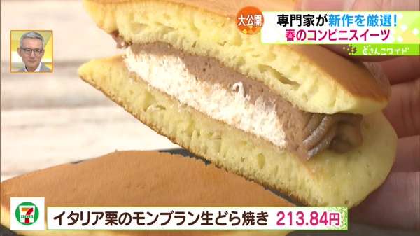 ●セブン-イレブン イタリア栗のモンブラン生どら焼き 213.84円