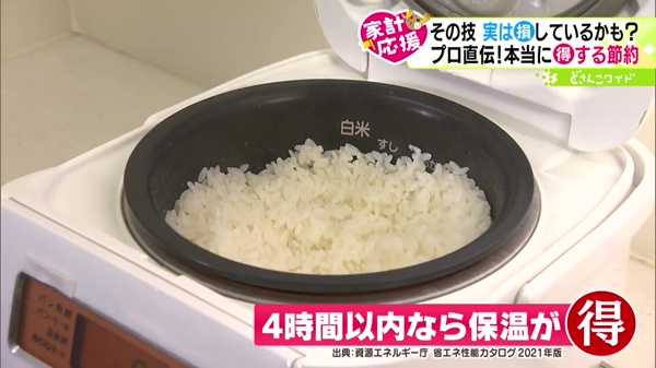 炊飯器で炊飯後、保温機能をすぐ切るのは損？得？