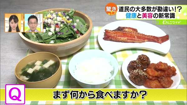 食事の新常識