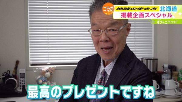 全力コラボ！地球の歩き方 北海道版スペシャル