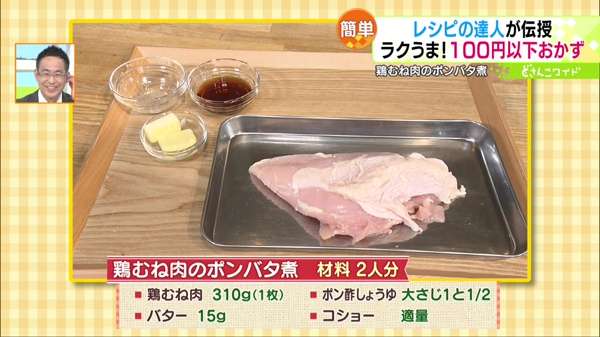 鶏むね肉のポンバタ煮