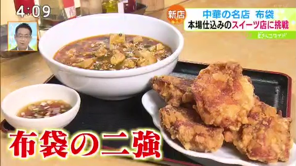 中国料理 布袋(ほてい)本店