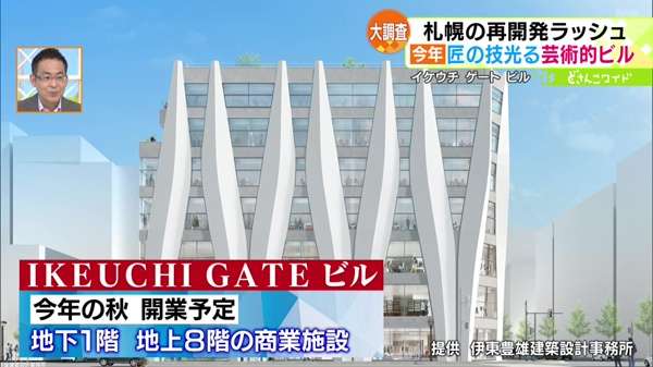 IKEUCHI GATE ビル