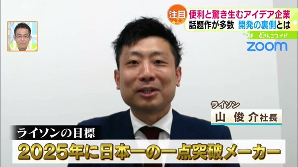 コロナでも急成長！笑いと便利のアイデア集団