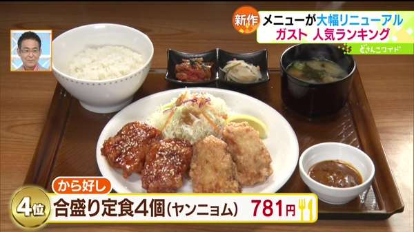 第4位「から好し 合盛り定食」781円