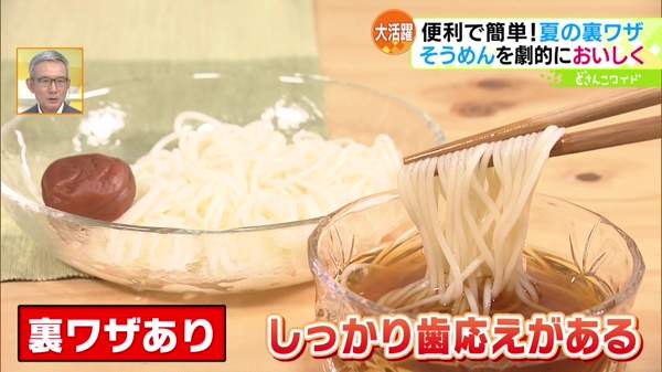 そうめんが美味しくなる裏ワザ