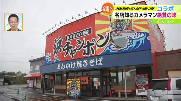 三八飯店 長万部店