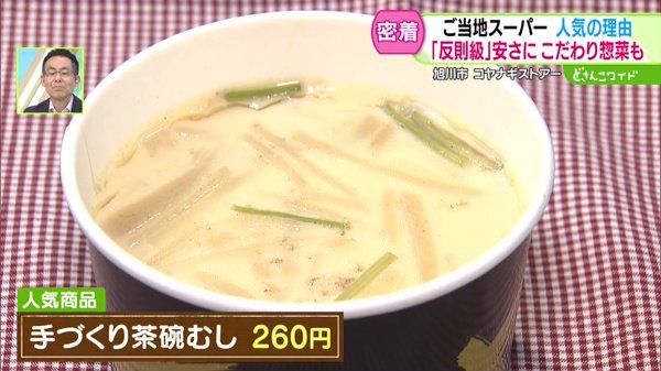 手づくり茶碗蒸し 260円