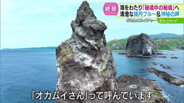 神威岩は海を守ってくれる神様