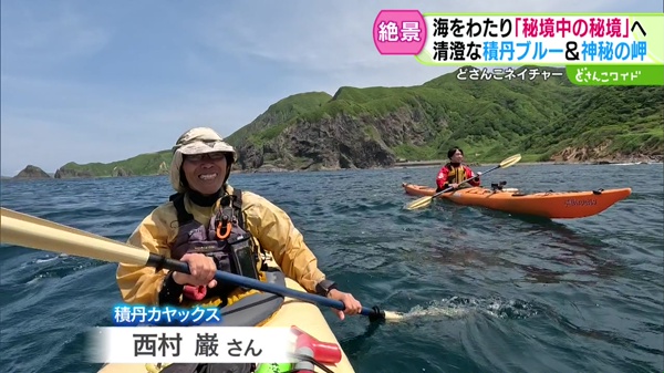 積丹カヤックス 西村巌さん