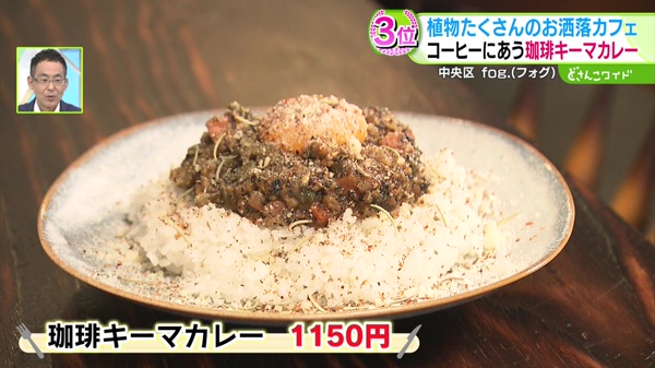 珈琲キーマカレー    1150円