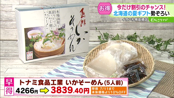 トナミ食品工業　いかそーめん