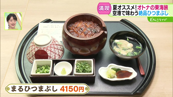 まるひつまぶし 4150円