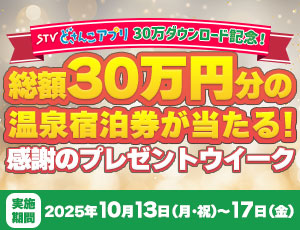 30万ダウンロードキャンペーン