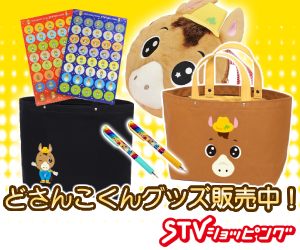 どさんこくんショップ