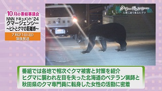 「クマージェンシー〜ヒトとクマの距離感〜」番組概要 