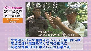 番審委員意見「クマージェンシー 〜ヒトとクマの距離感〜」（２）画像