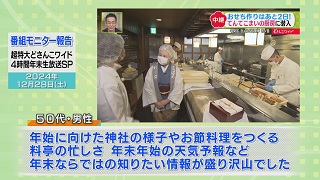 「超特大どさんこワイド ４時間年末生放送ＳＰ」モニター報告（３）画像