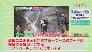 「圏外絶景〜北海道で極上のデトックス〜 」モニター報告（１）