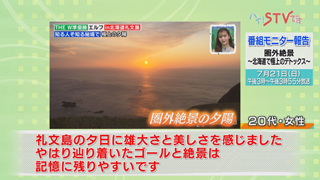 「圏外絶景〜北海道で極上のデトックス〜 」モニター報告（３）